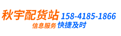 阜新货站,阜新配货站,阜新秋宇配货站，阜新至北京，阜新至沈阳，阜新至大连 - 阜新货站,阜新配货站,-阜新市海州区秋宇配货站